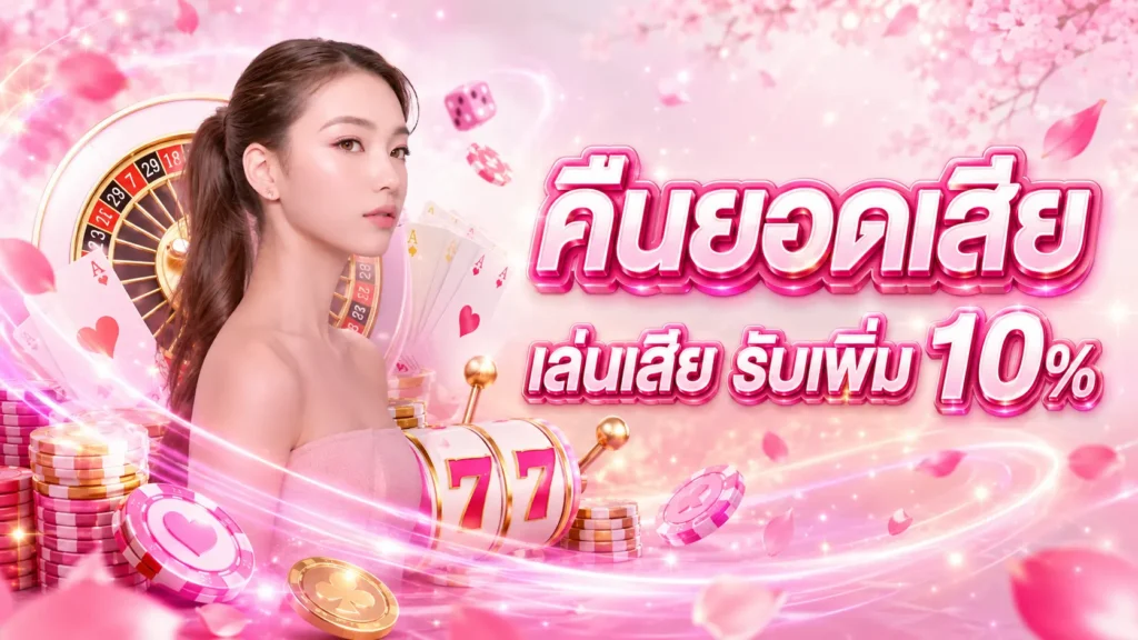 โปรโมชั่น gento88 PG